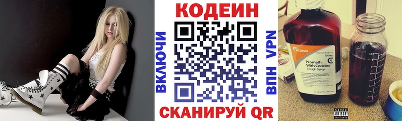 Кодеин Purple Drank  Купить закладки  Новоалександровск 